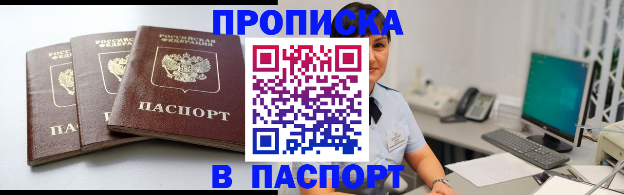 временная регистрация купить в Бузулуке
