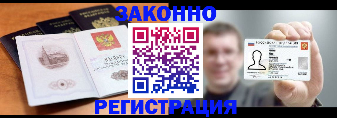 прописка регистрация в Бузулуке