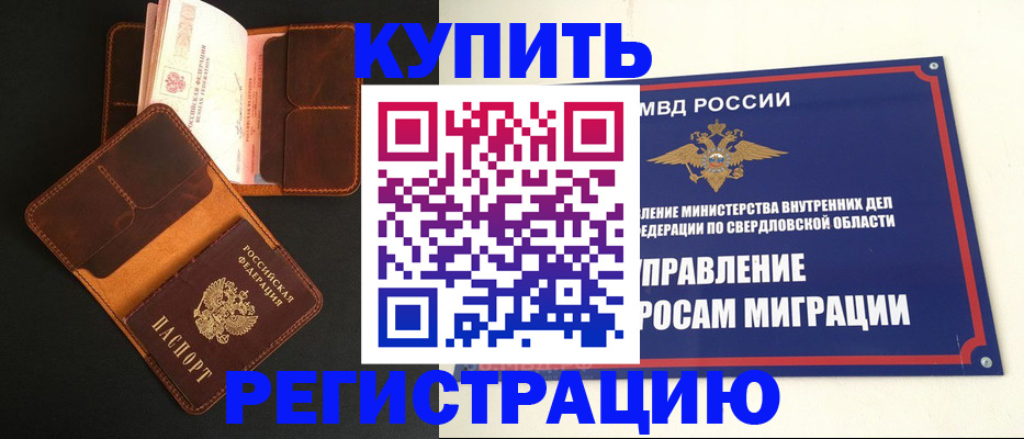 временная прописка в Бузулуке