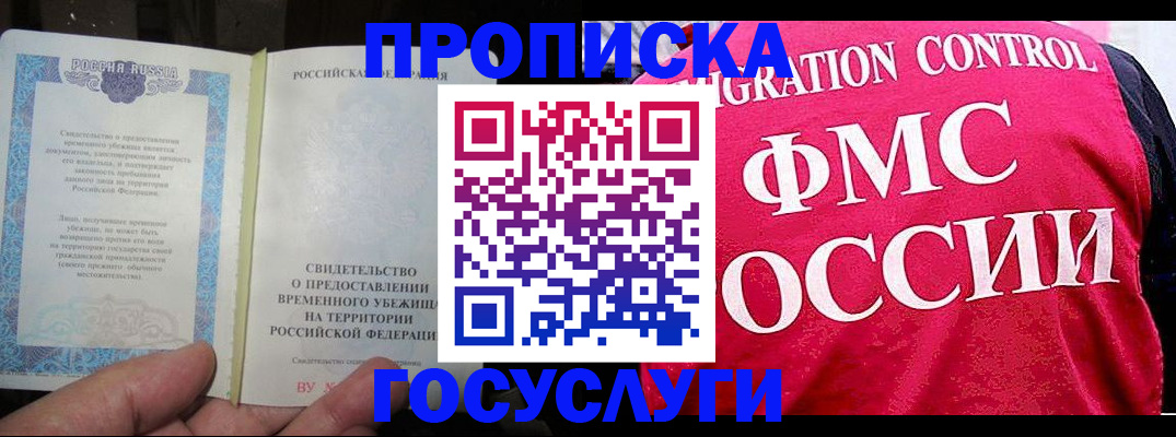 временная регистрация для всех в Бузулуке