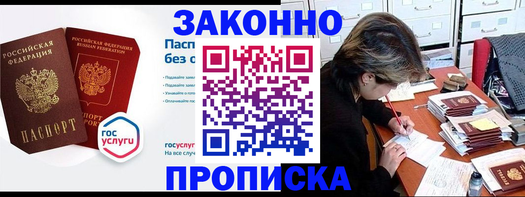 прописка в квартире в Бузулуке